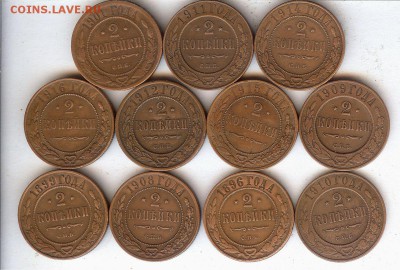 2 коп 1896-1916гг ( 11 шт ).До 14.09.16 в 22- 00 по мск - 015