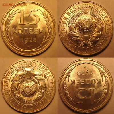 10 копеек 1922 AU-UNC. 15 коп 1928 UNC. 20 коп 1923,1925 UNC - IMG_6364