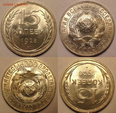 10 копеек 1922 AU-UNC. 15 коп 1928 UNC. 20 коп 1923,1925 UNC - IMG_6354