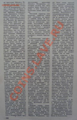 История одного денежного "воровства" в ХVII веке - 3