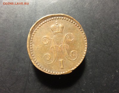 1 коп серебром 1842 ЕМ до 11.09-23:00 мск - image