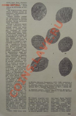 История одного денежного "воровства" в ХVII веке - 2