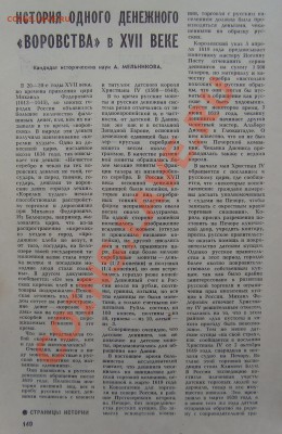 История одного денежного "воровства" в ХVII веке - 1