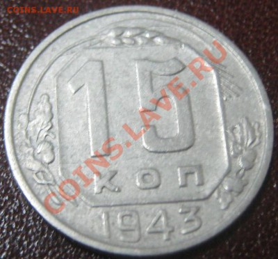 15 коп 1943 1.1.Г - 15 коп 1943 рев