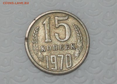15 копеек 1970 года - Verh_001