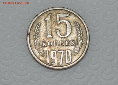 15 копеек 1970 года - Verh_002