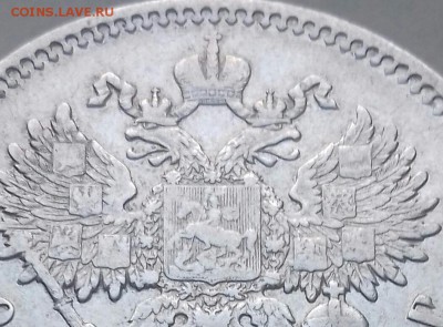 Рубль 1897 АГ коллекционный - 20160911_064215-1-2