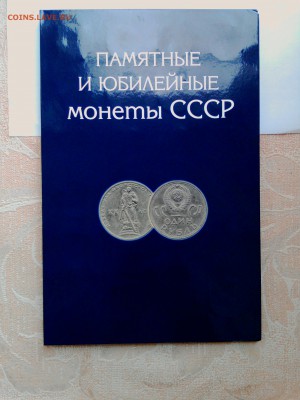 Полный набор Юбилейки СССР на оценку - IMG_20160912_123741525