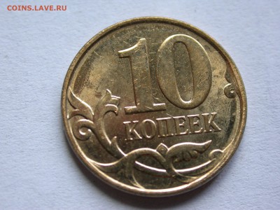 10 копеек 2012 м, сильный непрочекан аверса, до 16 сентября - DSCN4133.JPG