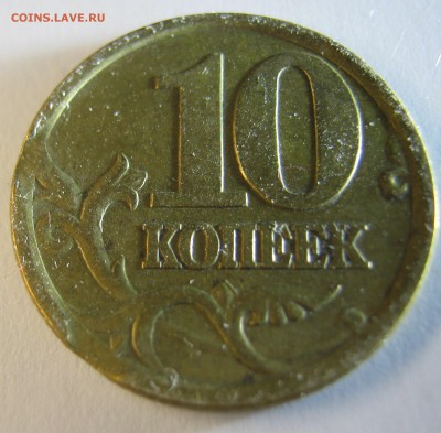10 копеек 2015 г - двойной брак (поворот+небольшой раскол) - IMG_0702.JPG