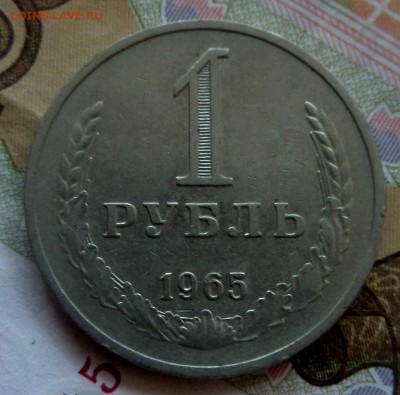 1 рубль 1965 г  до 14.09.16 в 22:00 по мс - 1