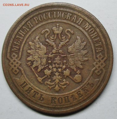 5 копеек 1871г--ЕМ------оценка - IMG_1710.JPG