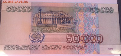 50000р. 1995 года до 15.09.2016 в 22.00 - image