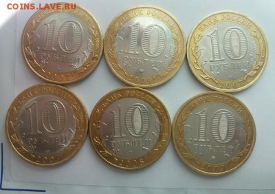 10руб.бим города 6 штук до 15.09.2016 - 20160909_151649