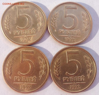 5 рублей 1992г. ММД 4шт. до 15.09.2016 в 22.00 - image