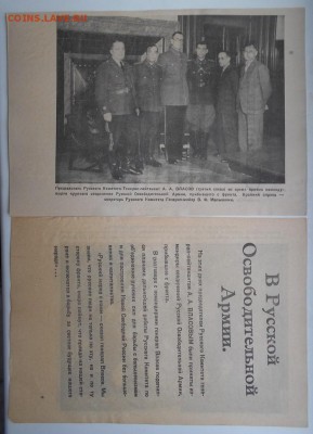 НЕМЕЦКИЕ ЛИСТОВКИ РОА 1943 год Власов СОХРАН - DSCN0200.JPG