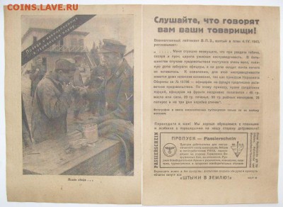 НЕМЕЦКИЕ ЛИСТОВКИ 1943 год СОХРАН - S6302234.JPG