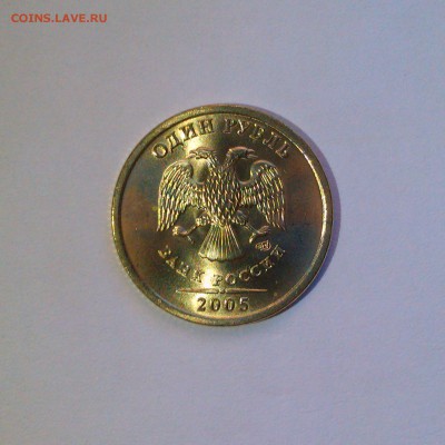 1 рубль 2005 спмд Яркий UNC! До 17.09 в 22.00 мск - IMAG3789