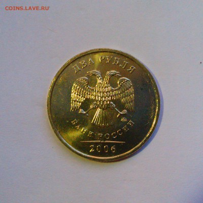 2 рубля 2006 ммд Яркий UNC! До 17.09 в 22.00 мск - IMAG3894