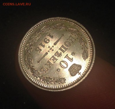 10 копеек 1915 UNC до 14.09.2016 в 22:00 - 2016-09-11 20-48-57.JPG