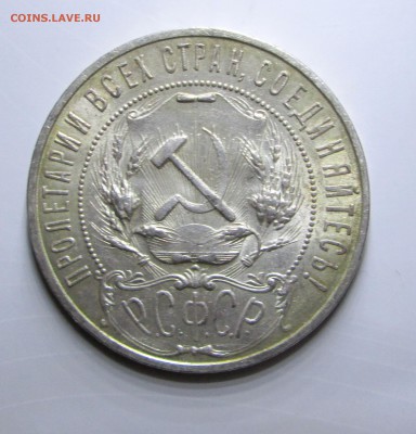 Рубль 1921-оценка - 21 002