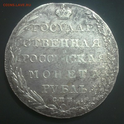 Рубль 1785 и 1803 - IMG_20160827_162017-2
