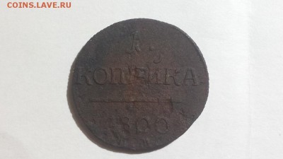 Оценка монет Российской Империи. - 20160911_194734