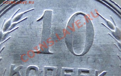 20 копеек 1928 яркий блеск - DSC05442.JPG
