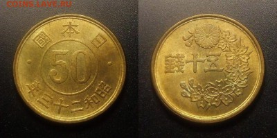 МОНЕТЫ МИРА 09-16 - Япония – 50 сен (1948) лат.
