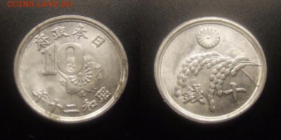 МОНЕТЫ МИРА 09-16 - Япония – 10 сен (1945) «Рис» алюм.