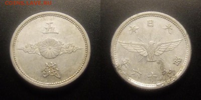 МОНЕТЫ МИРА 09-16 - Япония – 5 сен (1941) «Птица» алюм.