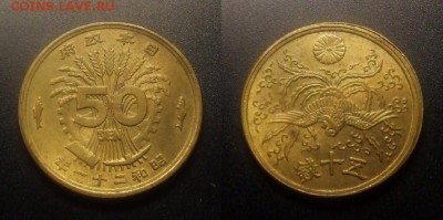МОНЕТЫ МИРА 09-16 - Япония – 50 сен (1946) «Райская птица» лат.