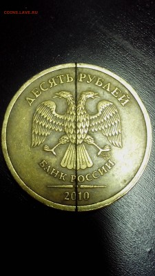 10 рублей 2010 спмд ( идеальный,ровный поворот 180* ). - IMG_20160911_222352
