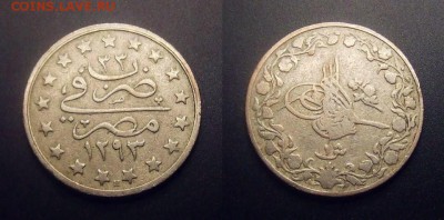 МОНЕТЫ МИРА 09-16 - Египет – 1 гирш (1907-1293(33)) медь-ник.
