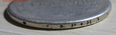 Полтина 1877 года (напайка) - IMG_3966.JPG