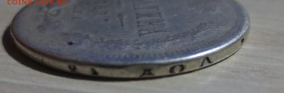 Полтина 1877 года (напайка) - IMG_3968.JPG