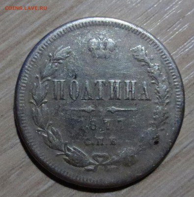 Полтина 1877 года (напайка) - IMG_3969.JPG