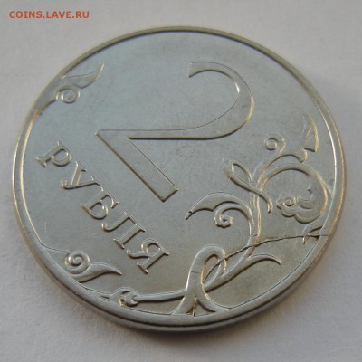 2 рубля 2012 (полный раскол реверс) - до 15.09.16. - DSCN7919