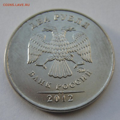 2 рубля 2012 (полный раскол реверс) - до 15.09.16. - DSCN7920