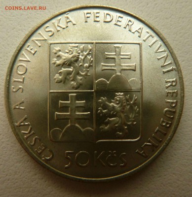 С рубля. ЧЕХОСЛОВАКИЯ 50 крон 1991 ПАРОХОД до 17.09.16 - P1270385.JPG