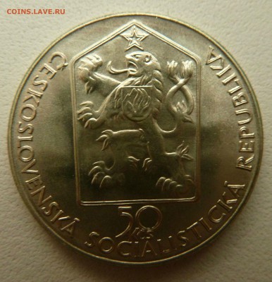 С рубля. ЧЕХОСЛОВАКИЯ 50 КРОН 1989 ПАРОВОЗ до 17.09.16 - P1270387.JPG
