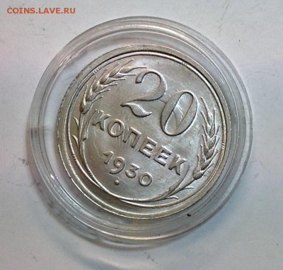 20 копеек 1930 AU-UNC - image