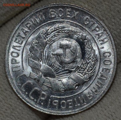 20 копеек 1929 UNC, на оценку - DSC_2241