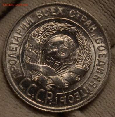 20 копеек 1929 UNC, на оценку - DSC_2247