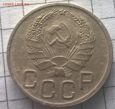 20 копеек 1936 перепутка - WP_20160515_07_57_56_Pro