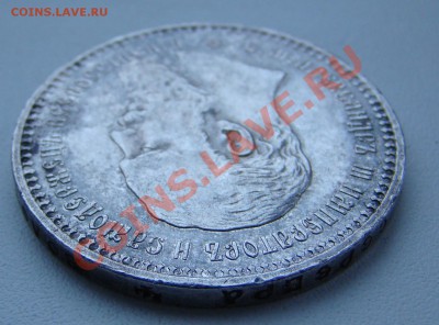 Рубль 1893г до 13.12.2010г в 21-00 по МСК - DSC05719.JPG
