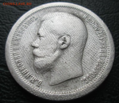 50 Копеек 1897 г. сетка на аверсе. - 222