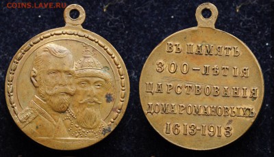 Жетоны и медали Царской России - по фиксу - 300летДР_2_1