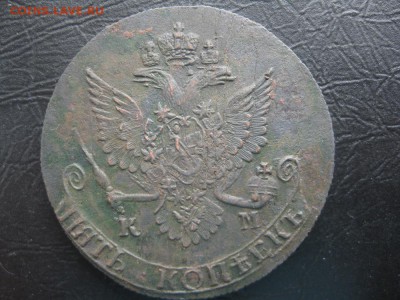 5 копеек 1785г.км.рельеф.до18.09. - IMG_2077.JPG