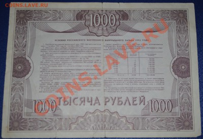 Облигация 1000 рублей 1992 год - DSC_0005